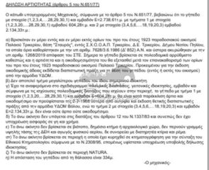 Αγροτεμάχια 2.738 τ.μ. για πώληση, Μαγνησία, Τρικέρι-thumb-1