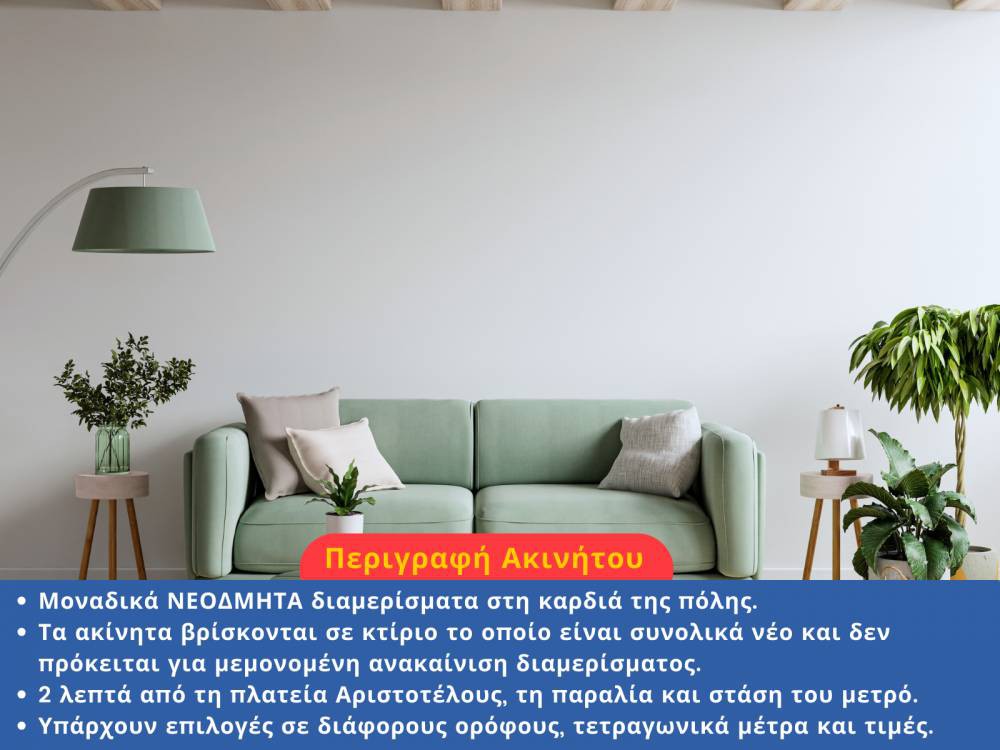 Apartment 39 sqm for sale, Thessaloniki Center