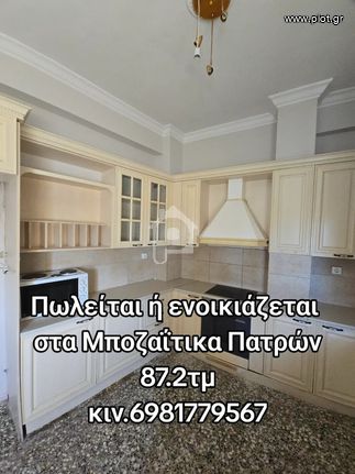 Διαμέρισμα 87 τ.μ. για ενοικίαση, Αχαΐα, Πάτρα