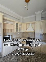 Διαμέρισμα 87 τ.μ. για πώληση