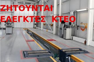 Ζητείται ελεγκτής για το ΙΚΤΕΟ στην Θήβα Βοιωτίας