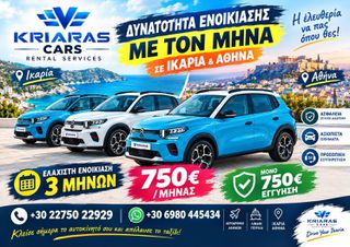 Citroen C3 2025 #CAR RENTALS#ΔΥΝΑΤΟΤΗΤΑ ΜΗΝΙΑΙΑΣ ΜΙΣΘΩΣΗΣ#