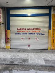 Parking 367 τ.μ. για πώληση