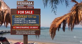 Μονοκατοικία 135 τ.μ. για πώληση