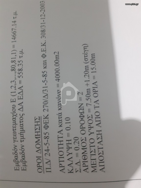 Αγροτεμάχια 14.500 τ.μ. για πώληση, Μεσσηνία, Πεταλίδι