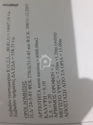 Αγροτεμάχια 14.500 τ.μ. για πώληση, Μεσσηνία, Πεταλίδι