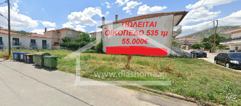 Οικόπεδο 535 τ.μ. πρός πώληση, Ν. Κοζάνης, Κοζάνη