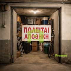 Αποθήκη 65 τ.μ. για πώληση