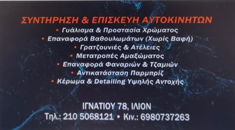 ΖΗΤΕΙΤΑΙ ΕΜΠΕΙΡΟΣ ΦΑΝΟΠΟΙΟΣ-ΒΟΗΘΟΣ  ΓΙΑ ΕΡΓΑΣΙΑ ΣΕ ΣΥΝΕΡΓΕΙΟ