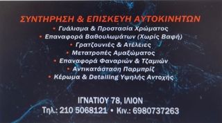 ΖΗΤΕΙΤΑΙ ΕΜΠΕΙΡΟΣ ΦΑΝΟΠΟΙΟΣ-ΒΟΗΘΟΣ  ΓΙΑ ΕΡΓΑΣΙΑ ΣΕ ΣΥΝΕΡΓΕΙΟ