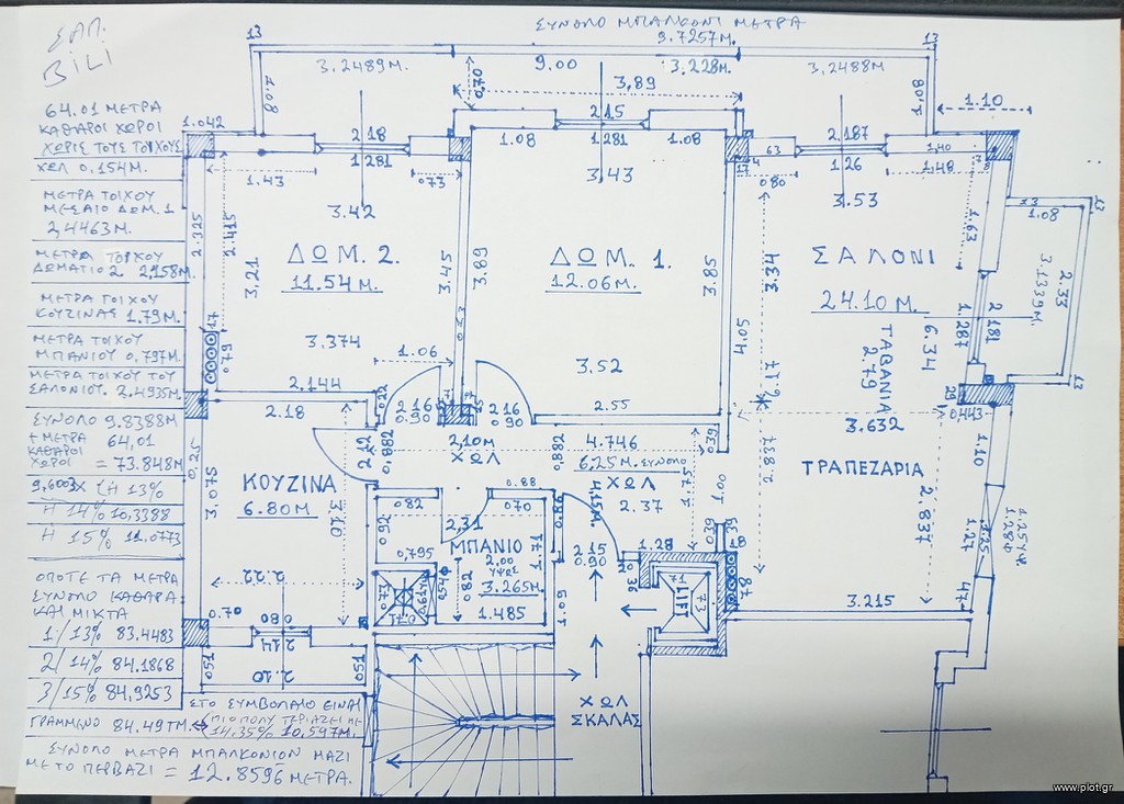 Διαμέρισμα 85 τ.μ. πρός πώληση, Θεσσαλονίκη - Κέντρο, Βαρδάρης