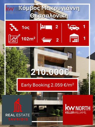 Apartment 102 sqm for sale, Thessaloniki - Suburbs, Evosmos