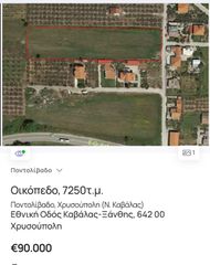 Οικόπεδο 7.250 τ.μ. για πώληση