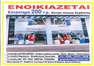 Κατάστημα 200 τ.μ. για ενοικίαση, Ν. Καρδίτσας, Κάμπος-thumb-5