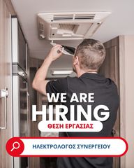 Ηλεκτρολόγος / Ηλεκτρονικός Συνεργείου