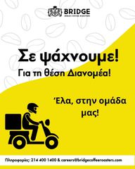 Διανομέας