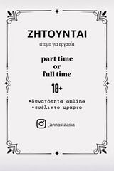 Ζητούνται άτομα για εργασία