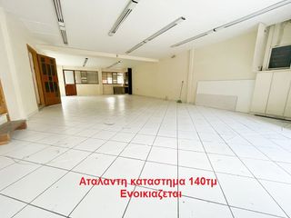 Κατάστημα 140 τ.μ. για ενοικίαση