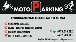 Θέσεις στάθμευσης Μοτοσικλετών με το μήνα-thumb-2