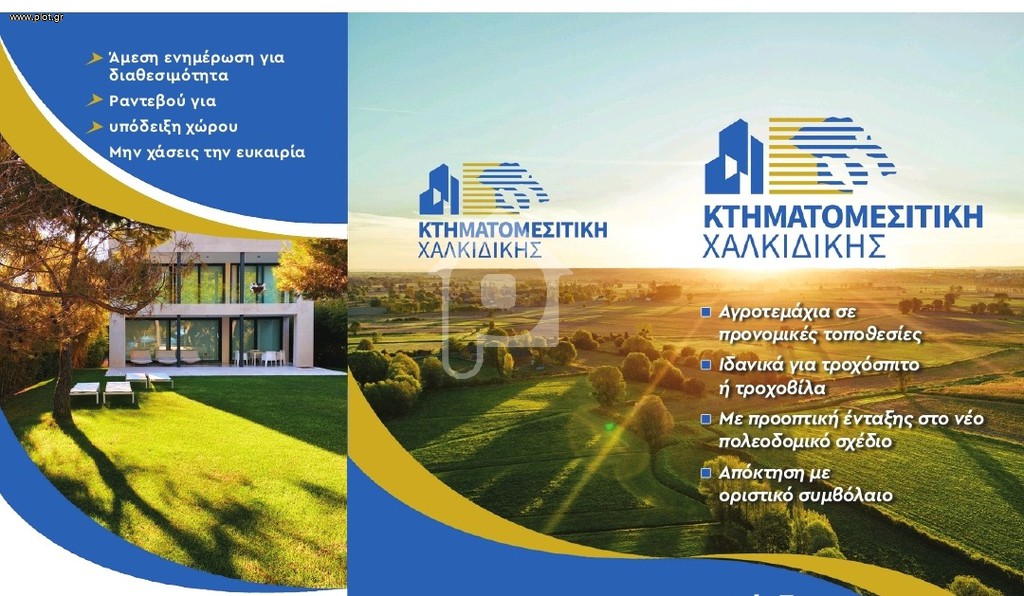 Οικόπεδο 250 τ.μ. προς πώληση, Νέα Καλλικράτεια