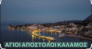 Ζητείται για αγορά Διαμέρισμα από 1 τ.μ.