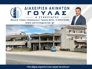 Επιχειρηματικό κτίριο 471 τ.μ. για πώληση