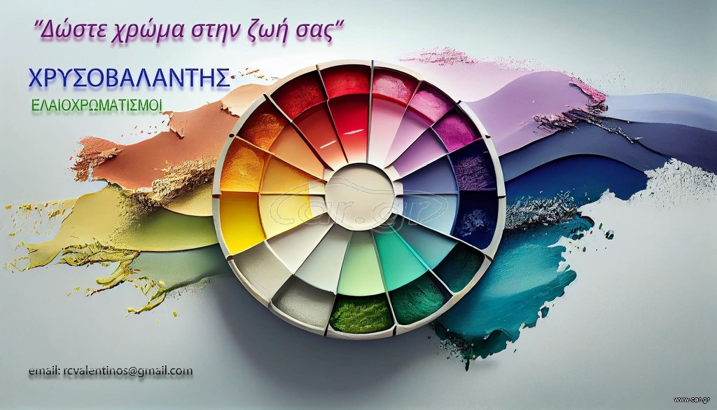 Ελαιοχρωματισμοι.