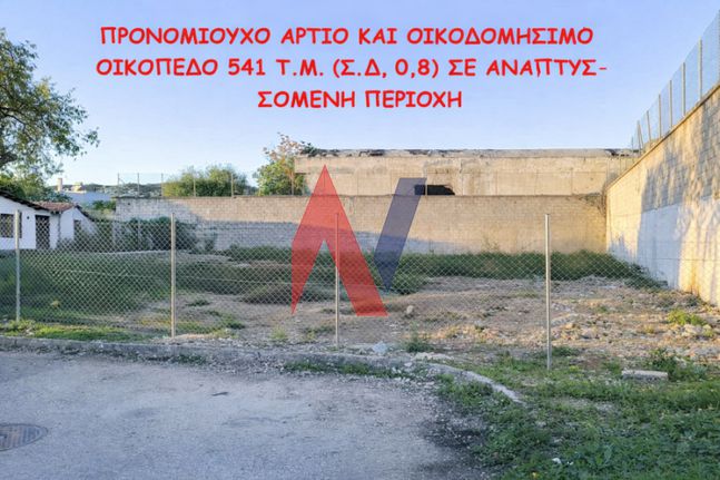 Land plot 541 sqm for sale, Magnesia, Nea Ionia Volou