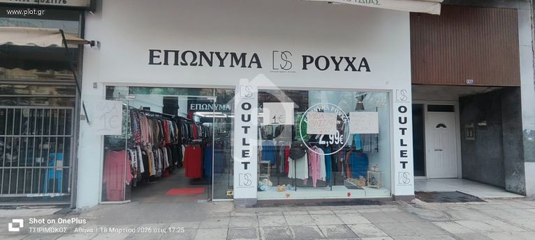 Store 288 sqm for rent, Athens - Center, Patision - Acharnon