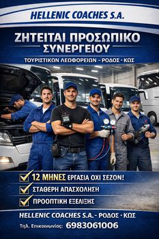 Μηχανικός Αυτοκινήτων Βαρέων οχημάτων