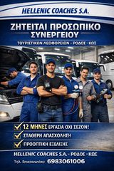 Μηχανικός Αυτοκινήτων Βαρέων οχημάτων
