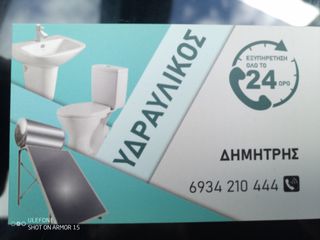Αναλαμβάνω Υδραυλικές και Ηλεκτρολογικές εργασίες, 24 ώρες παντού σε όλη την Αθήνα.
