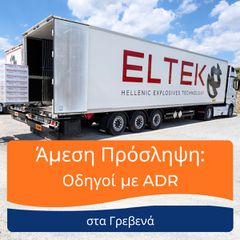 Οδηγοί Διεθνών Μεταφορών με Πιστοποιητικό ADR – Μόνιμη Απασχόληση | ELTEK SA