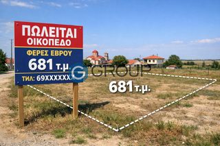 Οικόπεδο 681 τ.μ. για πώληση