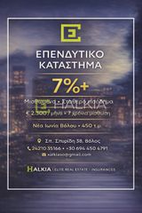 Store 450,59 sqm for sale