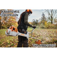 Καθαρισμός οικοπέδων