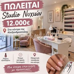 Επιχείρηση 50 τ.μ. για πώληση