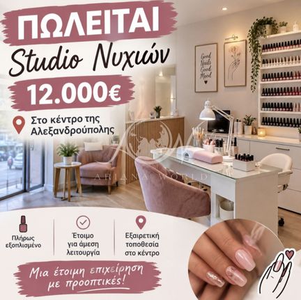 Επιχείρηση 50 τ.μ. προς πώληση