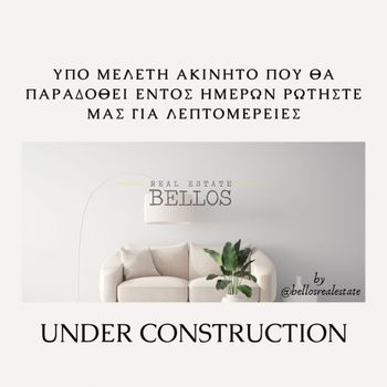 Διαμέρισμα 66 τ.μ. προς πώληση