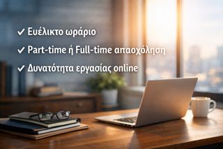 ΖΗΤΟΥΝΤΑΙ ΑΤΟΜΑ ΓΙΑ ΕΡΓΑΣΙΑ