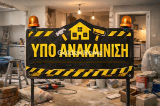 Studio / γκαρσονιέρα 38 τ.μ. για πώληση