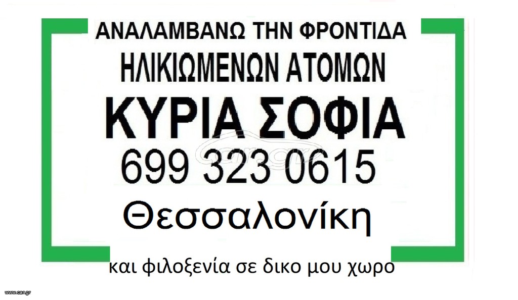 γηροκομος