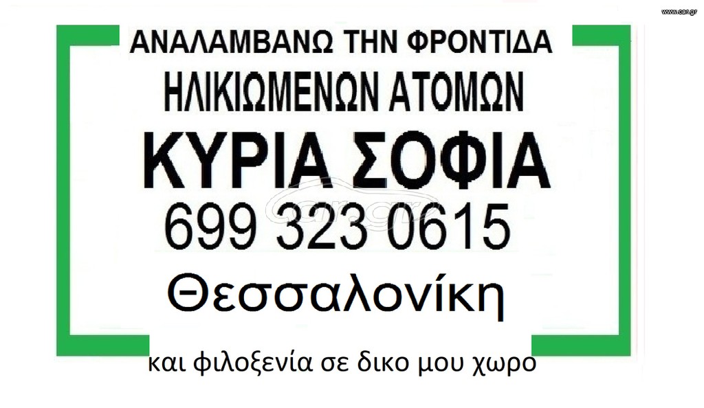 φροντιδα ηλικιωμενων