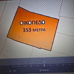 Οικόπεδο 353 τ.μ. για πώληση