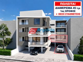 Διαμέρισμα 44 τ.μ. για πώληση