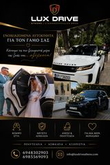 Land Rover Range Rover Evoque 2020 ΓΙΑ ΤΗΝ ΗΜΕΡΑ ΤΟΥ ΓΑΜΟΥ ΣΑΣ