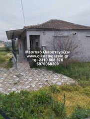 Μονοκατοικία 75 τ.μ. για πώληση