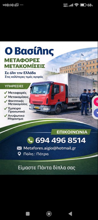 Μεταφορές Μετακομίσεις