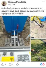 Χωματουργικες εργασίες διαμορφώσεις χωρον