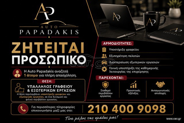Ζητείται Υπάλληλος Γραφείου